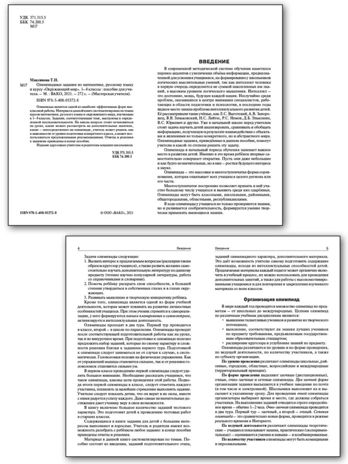 Олимпиадные задания по математике, Р/я и курсу "Окружающий мир" 1-4 кл., производитель Вако , ISBN 978-5-40806-544-8 № 2