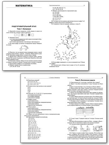 Олимпиадные задания по математике, Р/я и курсу "Окружающий мир" 1-4 кл., производитель Вако , ISBN 978-5-40806-544-8 № 3