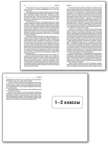 Олимпиадные задания по математике, Р/я и курсу "Окружающий мир" 1-4 кл., производитель Вако , ISBN 978-5-40806-544-8 № 4