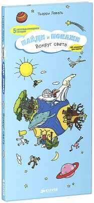 Вокруг света. Найди и покажи, производитель Клевер (Clever) , ISBN 978-5-91982-418-3 № 1