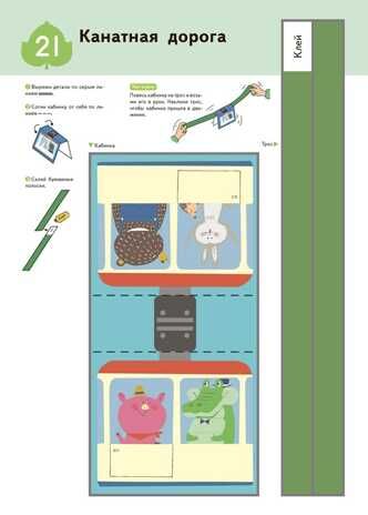 Kumon. Поделки. Уровень 2, производитель Манн, Иванов и Фербер , ISBN 978-5-00169-475-5 № 4