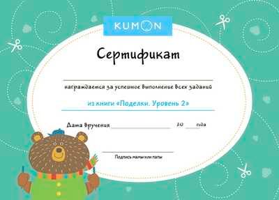 Kumon. Поделки. Уровень 2, производитель Манн, Иванов и Фербер , ISBN 978-5-00169-475-5 № 7