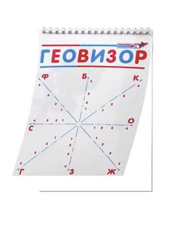 Геовизор, производитель Развивающие игры Воскобовича, ISBN 462-7-08147-097-1 № 2