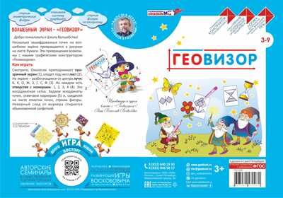 Геовизор, производитель Развивающие игры Воскобовича, ISBN 462-7-08147-097-1 № 3