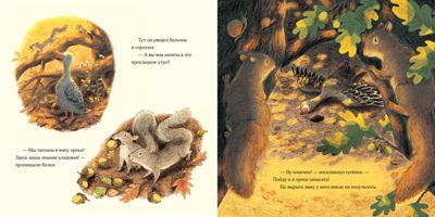 Осень гусенка. Вуллард Э., производитель Нигма, ISBN 978-5-43350-891-0 № 6
