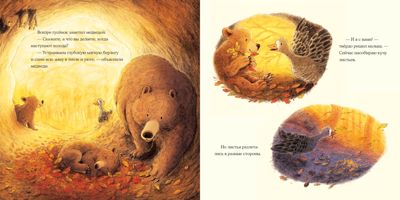 Осень гусенка. Вуллард Э., производитель Нигма, ISBN 978-5-43350-891-0 № 7