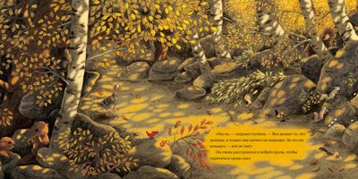 Осень гусенка. Вуллард Э., производитель Нигма, ISBN 978-5-43350-891-0 № 8