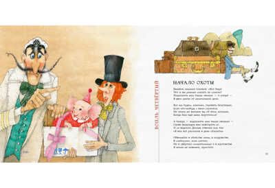 Охота на Снарка. Кэрролл Л., производитель Нигма, ISBN 978-5-43350-700-5 № 5