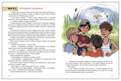 Детективное агентство «Макс и Молли» (Книжный клуб. Сам почитаю!), производитель МОЗАИКА kids , ISBN 978-5-43154-578-8 № 2