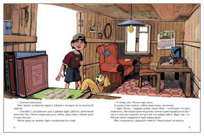 Детективное агентство «Макс и Молли» (Книжный клуб. Сам почитаю!), производитель МОЗАИКА kids , ISBN 978-5-43154-578-8 № 3