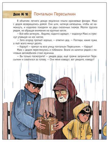 Детективное агентство «Макс и Молли» (Книжный клуб. Сам почитаю!), производитель МОЗАИКА kids , ISBN 978-5-43154-578-8 № 5