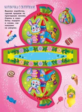 Здравствуй, Новый год!, производитель Махаон , ISBN 978-5-38929-654-1 № 3