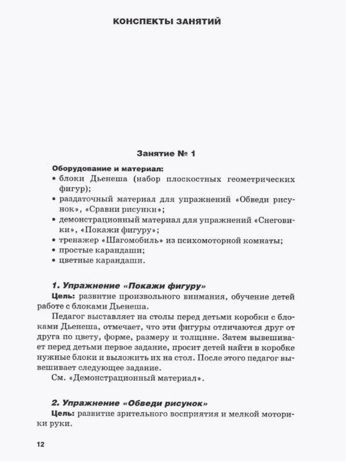 14892 Сорокина Л.И. Интеллектуальное развитие детей, 5-6 лет: конспекты практических занятий + CD-диск: Методическое пособие, производитель Владос, ISBN 978-5-90701-339-1 № 2