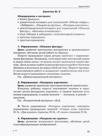 14892 Сорокина Л.И. Интеллектуальное развитие детей, 5-6 лет: конспекты практических занятий + CD-диск: Методическое пособие, производитель Владос, ISBN 978-5-90701-339-1 № 3