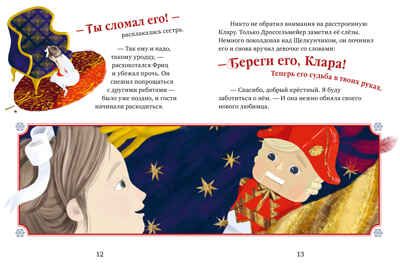 Книжки-картинки. Щелкунчик, производитель Клевер (Clever) , ISBN 978-5-00211-891-5 № 2