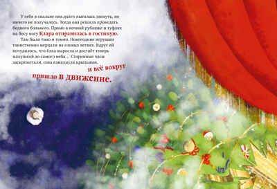 Книжки-картинки. Щелкунчик, производитель Клевер (Clever) , ISBN 978-5-00211-891-5 № 4
