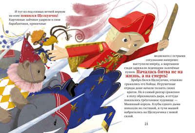 Книжки-картинки. Щелкунчик, производитель Клевер (Clever) , ISBN 978-5-00211-891-5 № 6