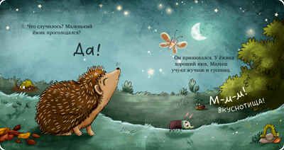 Книжки-картонки. Ёжик в саду. Первая книга малыша о природе/Гримм С., производитель Клевер (Clever) , ISBN 978-5-00211-760-4 № 2
