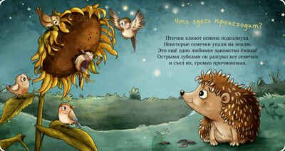 Книжки-картонки. Ёжик в саду. Первая книга малыша о природе/Гримм С., производитель Клевер (Clever) , ISBN 978-5-00211-760-4 № 3