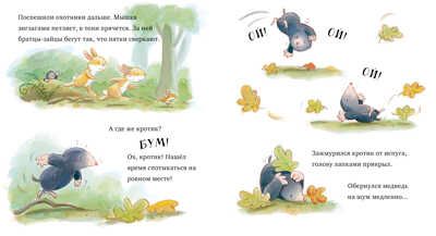 Лапы прочь от мёда! Чапмен Д. Книжки-картинки, производитель Клевер (Clever) , ISBN 978-5-00154-834-8 № 4