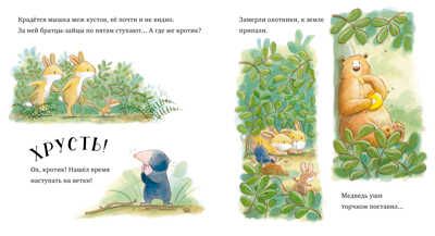 Лапы прочь от мёда! Чапмен Д. Книжки-картинки, производитель Клевер (Clever) , ISBN 978-5-00154-834-8 № 6