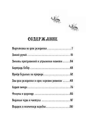 Петронелла и кротовая нора. Штэдинг С. Петронелла с яблоневого дерева, производитель Питер , ISBN 978-5-00116-598-9 № 2