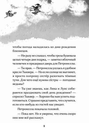 Петронелла и кротовая нора. Штэдинг С. Петронелла с яблоневого дерева, производитель Питер , ISBN 978-5-00116-598-9 № 6