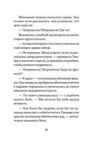 Петронелла и кротовая нора. Штэдинг С. Петронелла с яблоневого дерева, производитель Питер , ISBN 978-5-00116-598-9 № 7