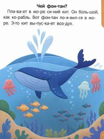 Я читаю по слогам. Читаем первые тексты, производитель Malamalama (Маламалама), ISBN 978-5-00230-041-9 № 2