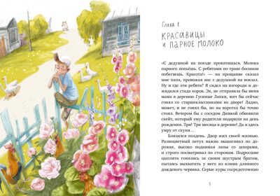 CLEVER-чтение. Приключения в Гусиных Лапках/Снесарь А., производитель Клевер (Clever) , ISBN 978-5-00211-283-8 № 2
