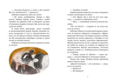CLEVER-чтение. Приключения в Гусиных Лапках/Снесарь А., производитель Клевер (Clever) , ISBN 978-5-00211-283-8 № 3