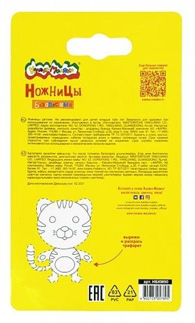 Каляка-Маляка Ножницы безопасные, 90 мм., арт. НБКМ90, производитель ФАРМ, ISBN 460-2-72305-789-5 № 4