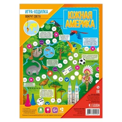 Игра-ходилка с фишками. Вокруг света. Южная Америка. 59,5х42 см., производитель ГЕОДОМ , ISBN 460-7-17745-553-2 № 1