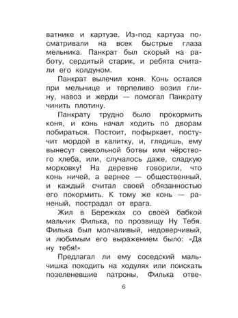 Растрёпанный воробей. Паустовский К. Г., производитель АСТ , ISBN 978-5-17159-987-4 № 8