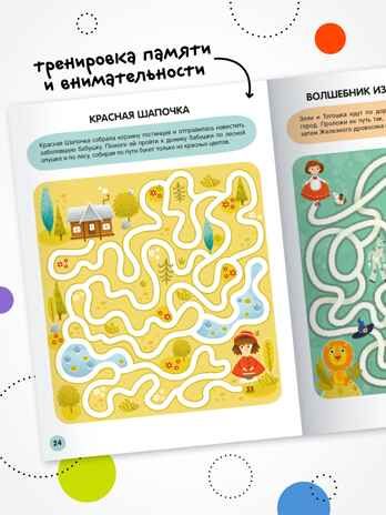 «Сказки» (серия «Весёлые лабиринты», развивающая книжка), производитель МОЗАИКА kids , ISBN 978-5-43154-335-7 № 7
