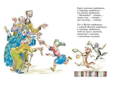 Иван Иваныч Самовар. Хармс Д. Яркая ленточка, производитель Махаон , ISBN 978-5-38916-344-7 № 3