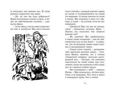 Тайник в подземелье. Блайтон Э. Детский детектив. Секретная семёрка, производитель Махаон , ISBN 978-5-38915-415-5 № 7
