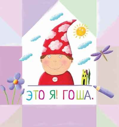 Письма для тебя. Я научу тебя читать 4+. Федин С.Н., Болотина Ю.А., производитель Айрис-пресс , ISBN 978-5-81126-004-1 № 5