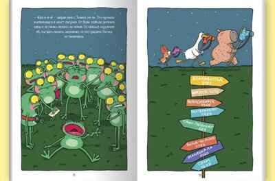Книжка-комикс. Капибара и Гусь. Том 2. Путешествие из Петербурга в Москву., производитель Проф-Пресс , ISBN 978-5-37835-284-5 № 2