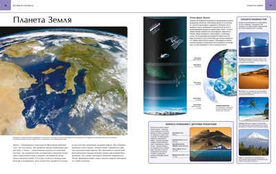 Атлас. Земля, производитель Махаон , ISBN 978-5-38900-274-6 № 3
