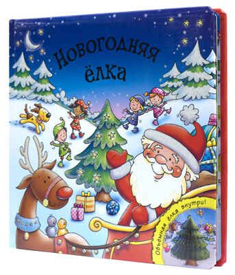 Новогодняя елка, производитель МОЗАИКА kids , ISBN 978-5-43150-197-5 № 1