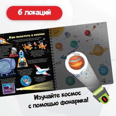 Книжка с фонариком Как устроен космос?, производитель БимБиМон, ISBN 978-5-90766-433-3 № 3