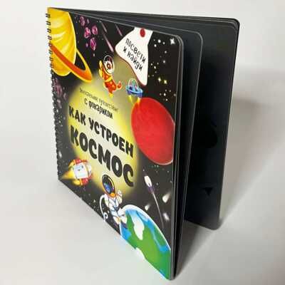 Книжка с фонариком Как устроен космос?, производитель БимБиМон, ISBN 978-5-90766-433-3 № 4