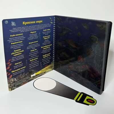 Книжка с фонариком Кто живёт под водой?, производитель БимБиМон, ISBN 978-5-90766-442-5 № 6