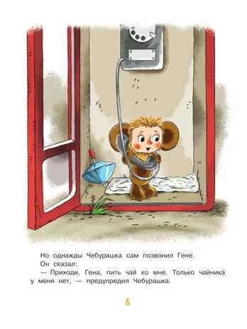 Маленькие сказочки. Успенский Э.Н. Милому малышу, производитель АСТ , ISBN 978-5-17148-436-1 № 6