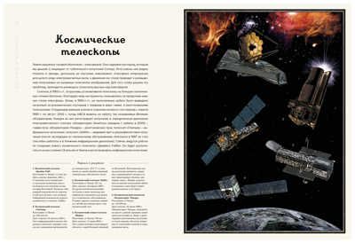 Планетариум. Энциклопедии, производитель Махаон , ISBN 978-5-38915-275-5 № 5