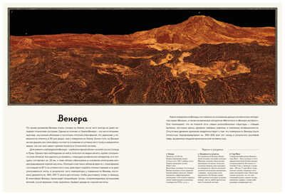 Планетариум. Энциклопедии, производитель Махаон , ISBN 978-5-38915-275-5 № 7