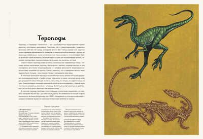 Динозавриум. Энциклопедии, производитель Махаон , ISBN 978-5-38915-276-2 № 6