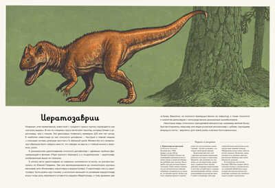 Динозавриум. Энциклопедии, производитель Махаон , ISBN 978-5-38915-276-2 № 7