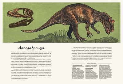 Динозавриум. Энциклопедии, производитель Махаон , ISBN 978-5-38915-276-2 № 8